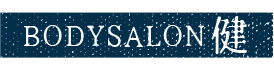 ボディサロン健